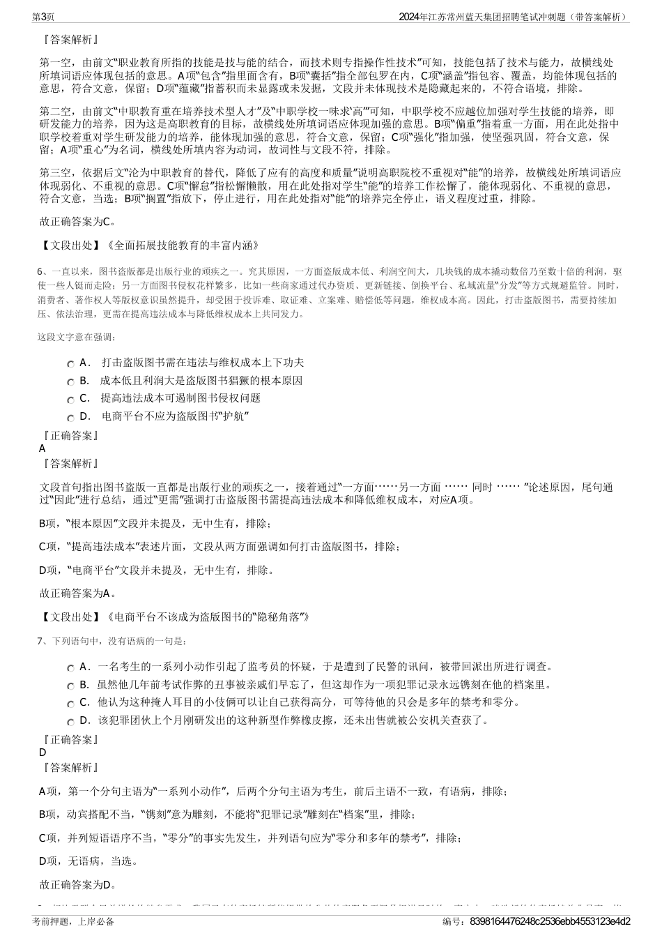 2024年江苏常州蓝天集团招聘笔试冲刺题（带答案解析）_第3页