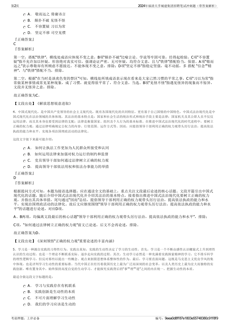 2024年福清天孚城建集团招聘笔试冲刺题（带答案解析）_第2页