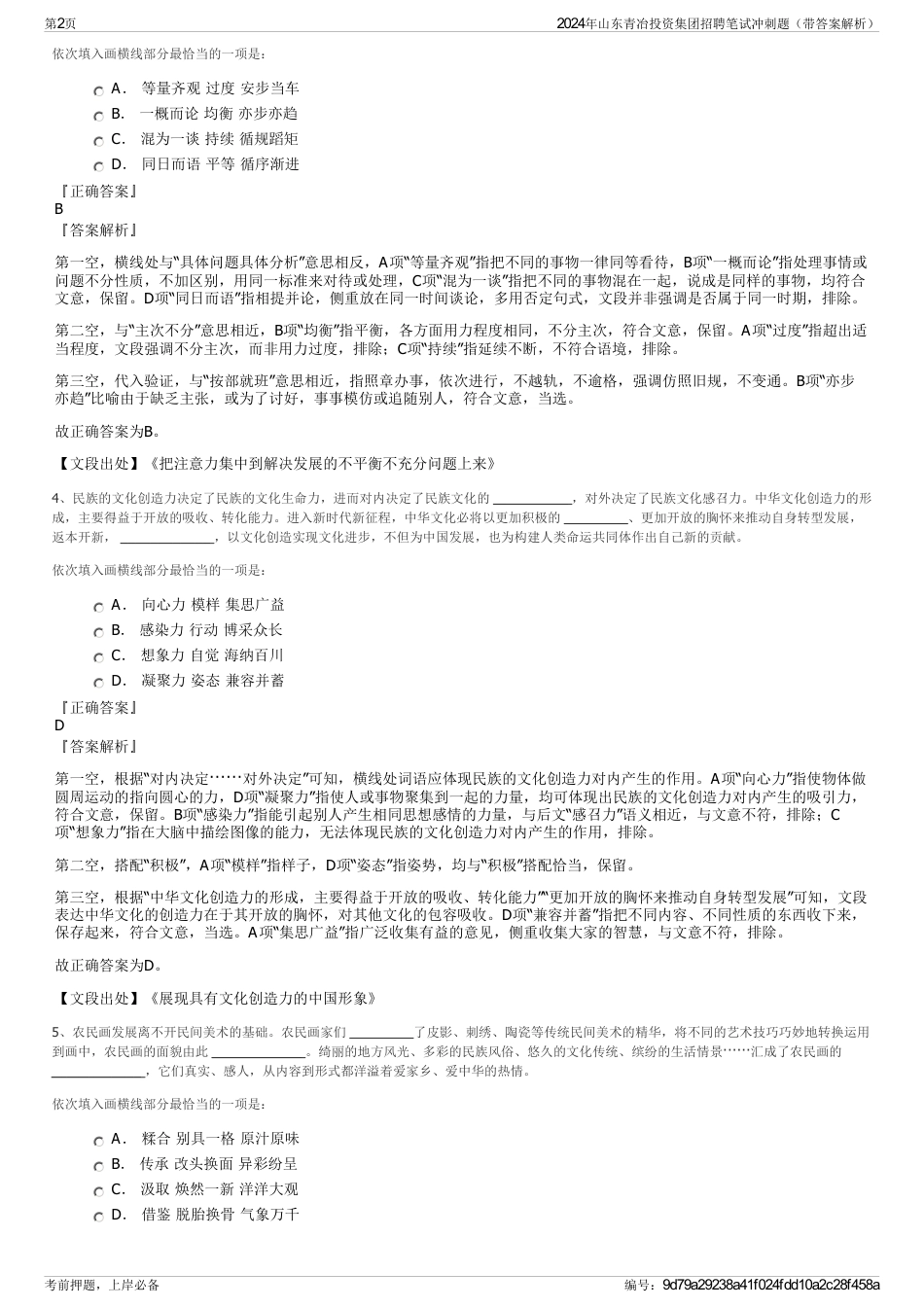 2024年山东青冶投资集团招聘笔试冲刺题(带答案解析)_第2页