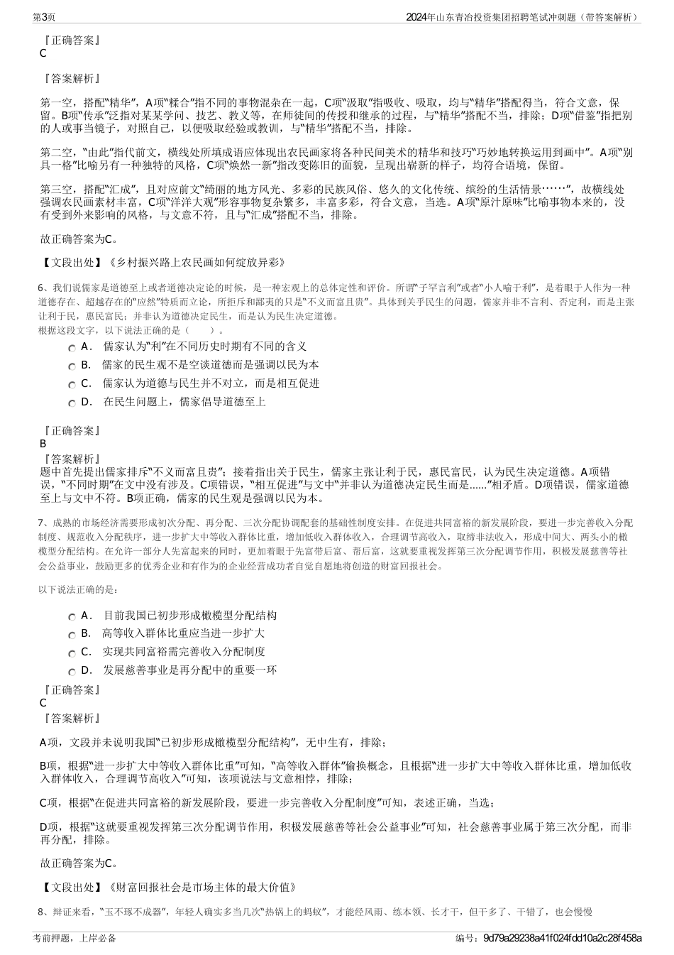 2024年山东青冶投资集团招聘笔试冲刺题(带答案解析)_第3页