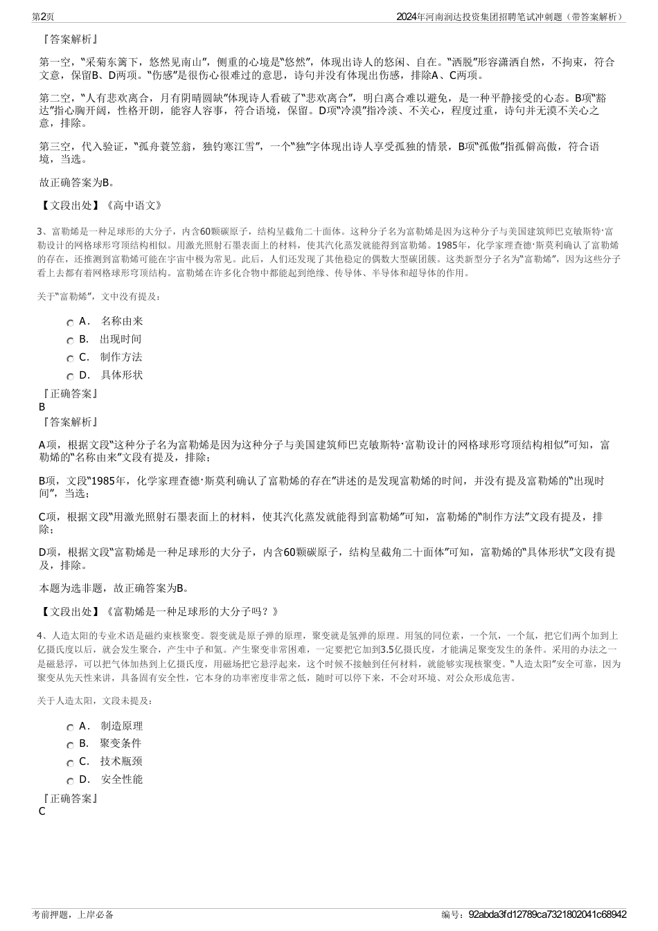 2024年河南润达投资集团招聘笔试冲刺题（带答案解析）_第2页