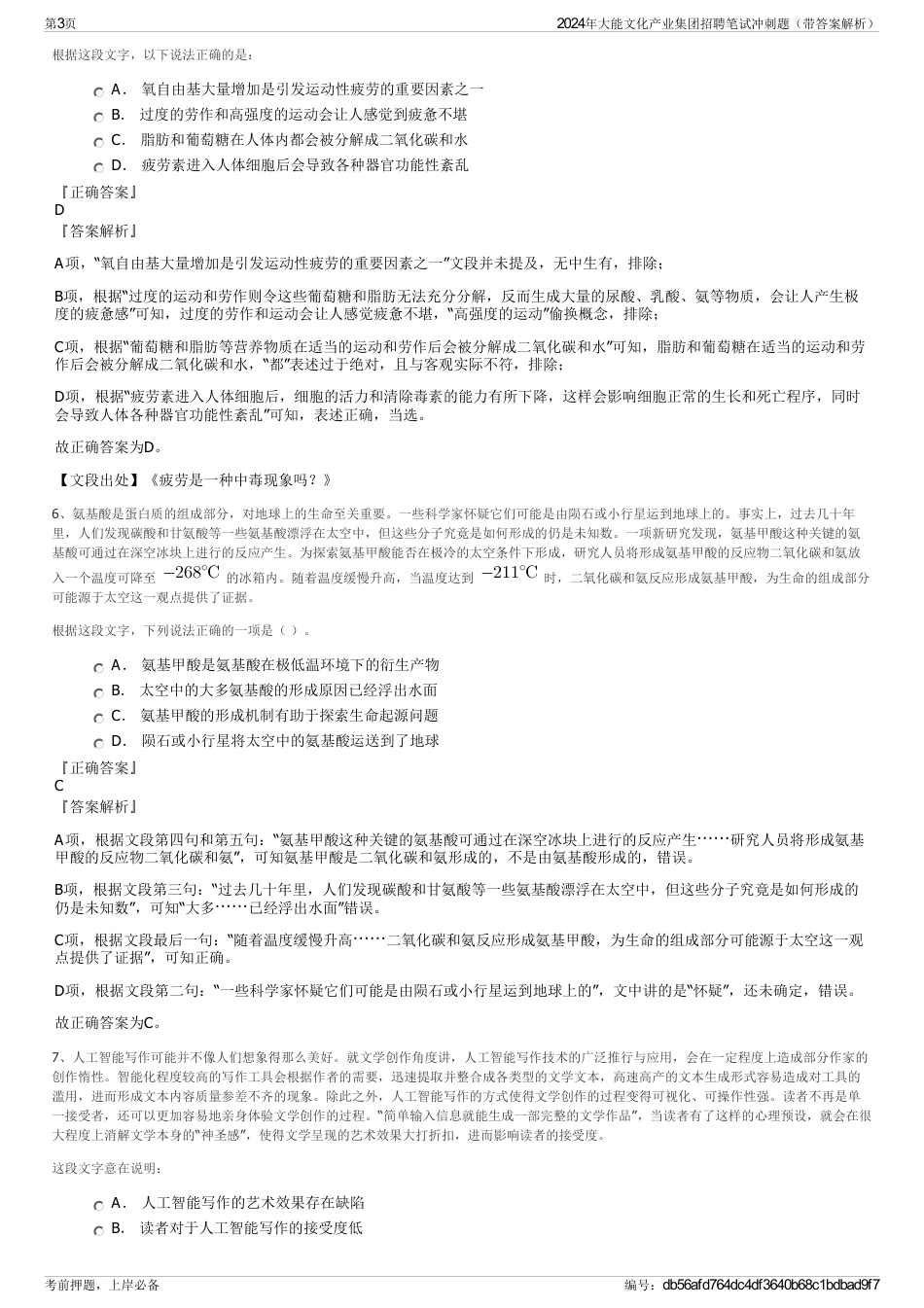 2024年大能文化产业集团招聘笔试冲刺题（带答案解析）_第3页
