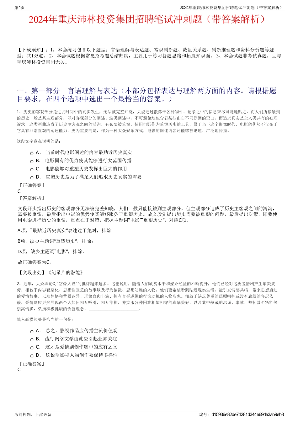 2024年重庆沛林投资集团招聘笔试冲刺题（带答案解析）_第1页