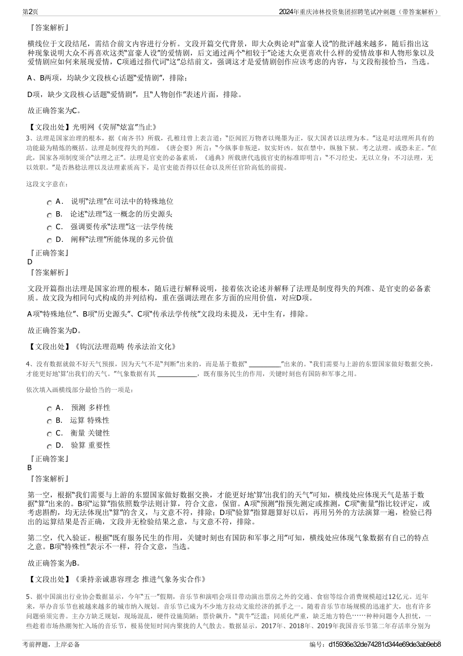 2024年重庆沛林投资集团招聘笔试冲刺题（带答案解析）_第2页