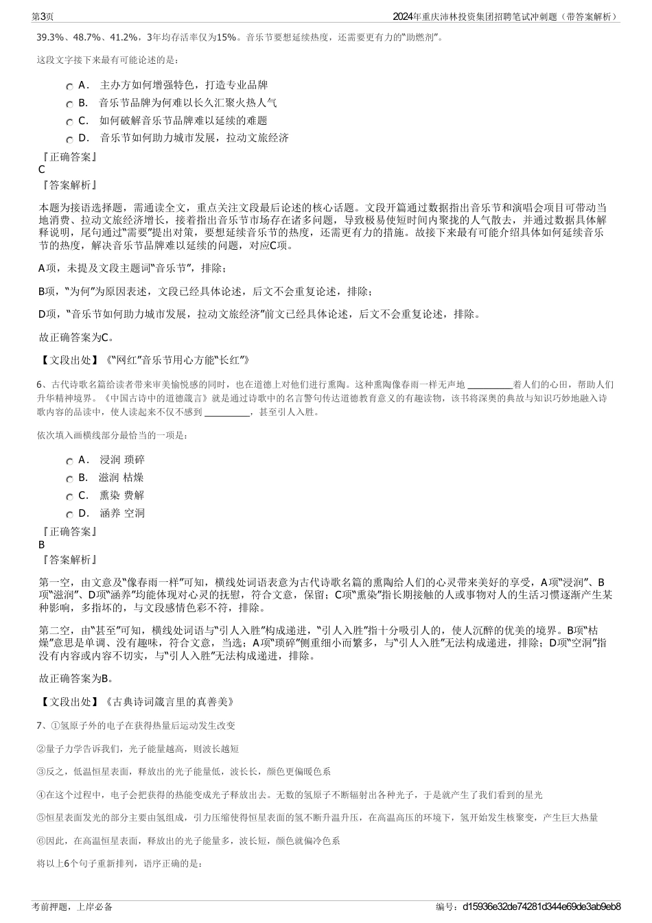 2024年重庆沛林投资集团招聘笔试冲刺题（带答案解析）_第3页