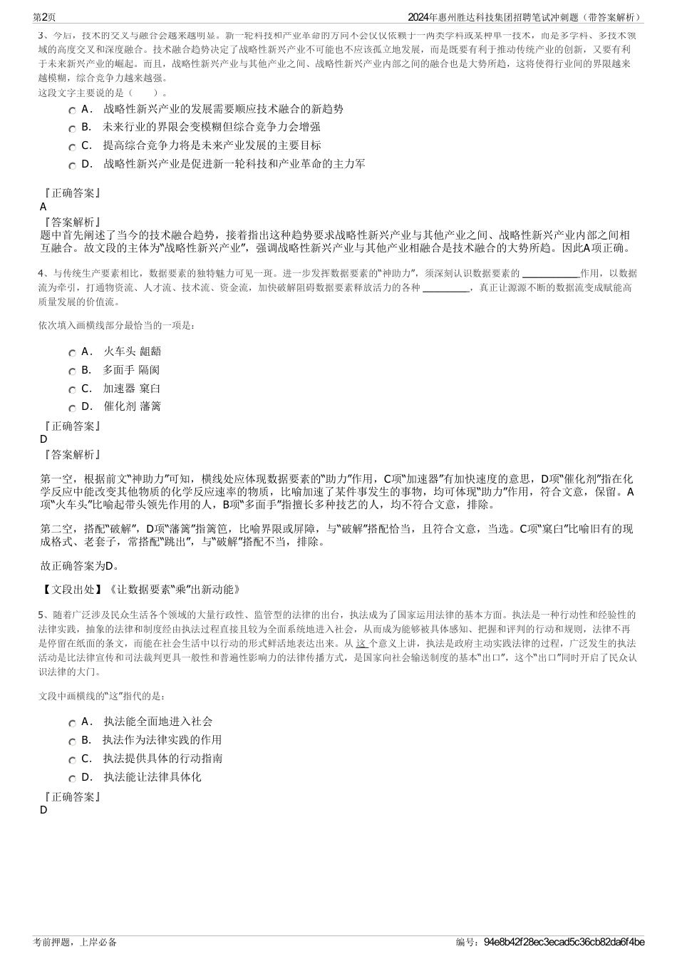 2024年惠州胜达科技集团招聘笔试冲刺题（带答案解析）_第2页