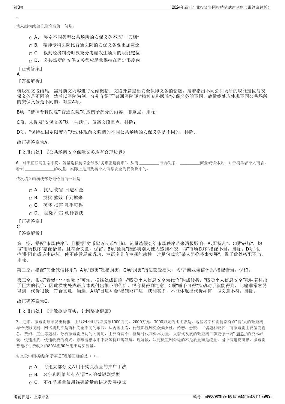 2024年新沂产业投资集团招聘笔试冲刺题（带答案解析）_第3页