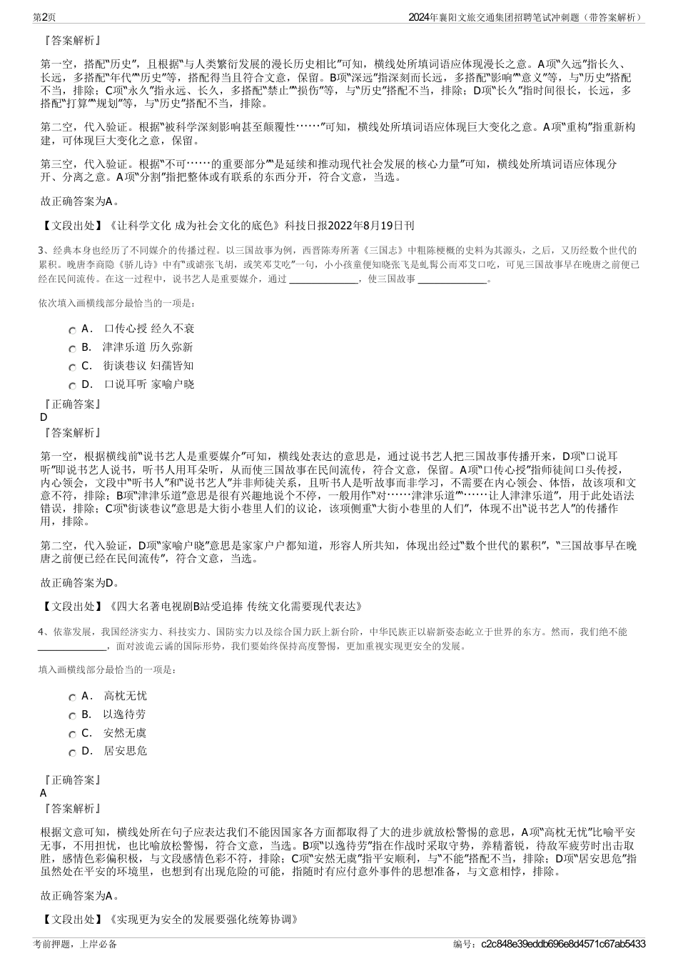 2024年襄阳文旅交通集团招聘笔试冲刺题（带答案解析）_第2页