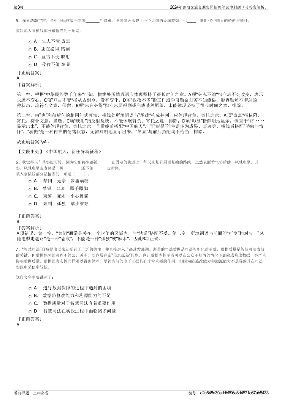 2024年襄阳文旅交通集团招聘笔试冲刺题（带答案解析）_第3页