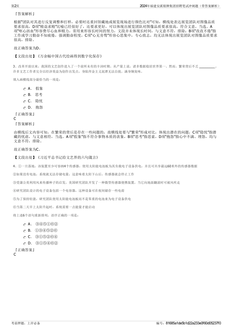 2024年福建安溪银牌集团招聘笔试冲刺题（带答案解析）_第2页