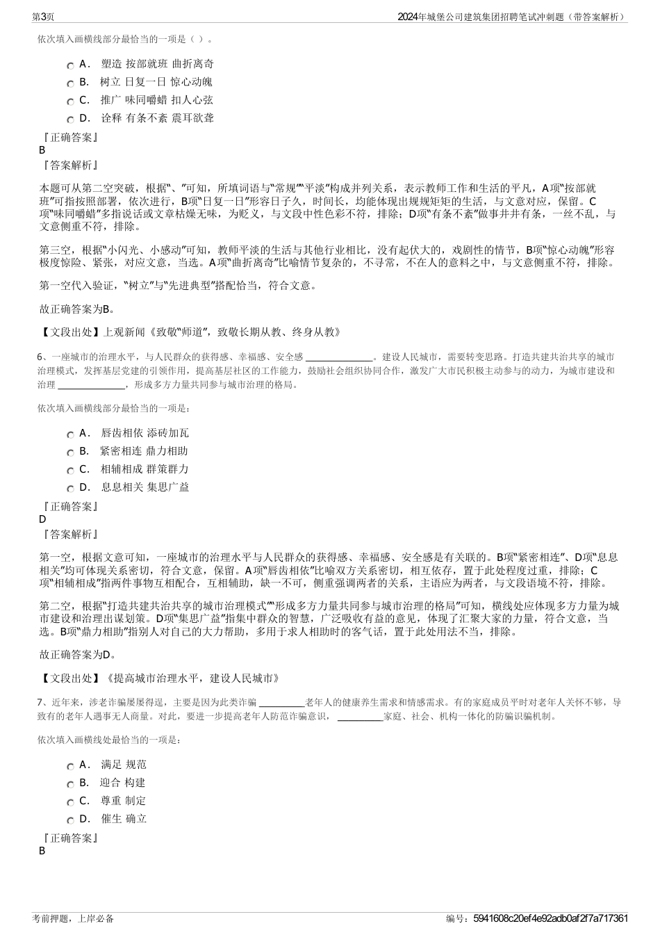 2024年城堡公司建筑集团招聘笔试冲刺题（带答案解析）_第3页