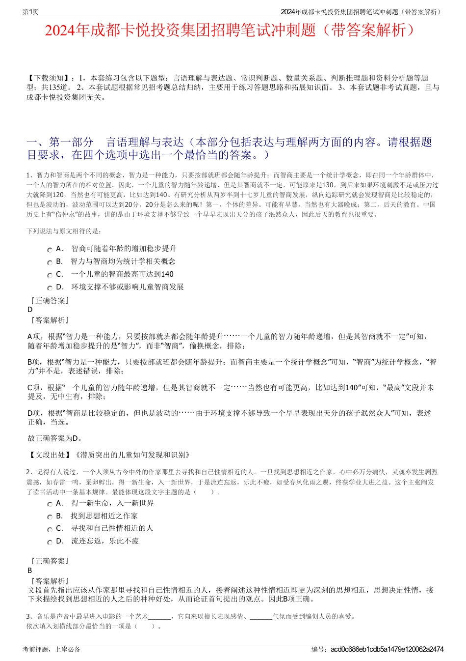2024年成都卡悦投资集团招聘笔试冲刺题（带答案解析）_第1页