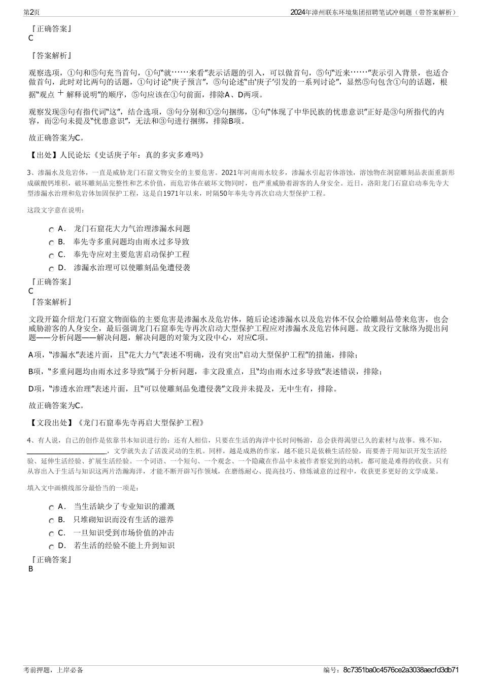 2024年漳州联东环境集团招聘笔试冲刺题（带答案解析）_第2页