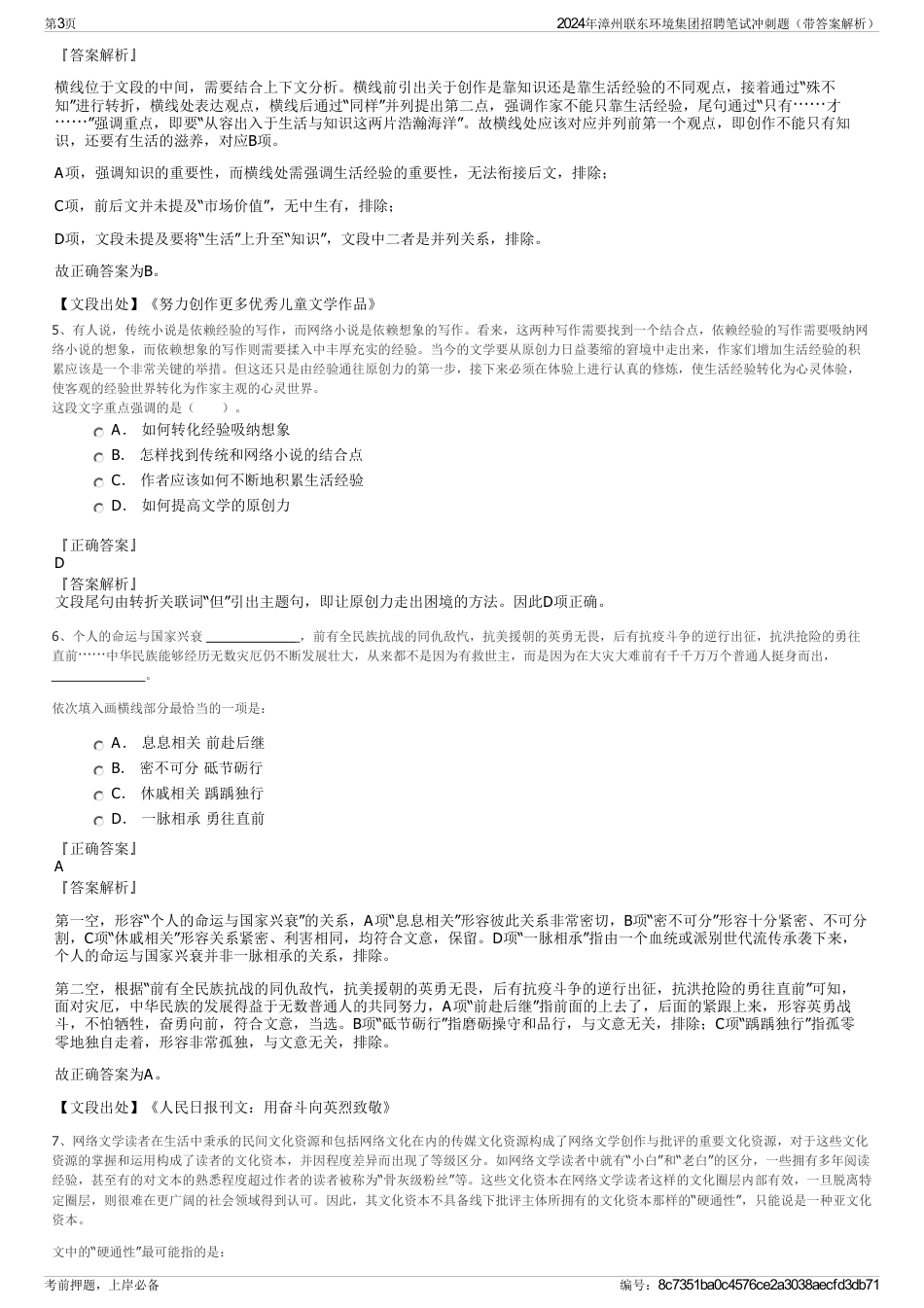 2024年漳州联东环境集团招聘笔试冲刺题（带答案解析）_第3页
