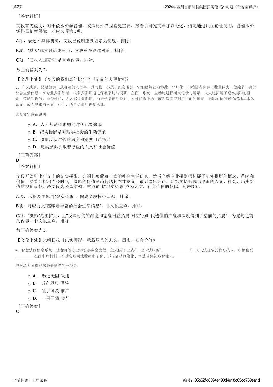 2024年常州富硒科技集团招聘笔试冲刺题（带答案解析）_第2页