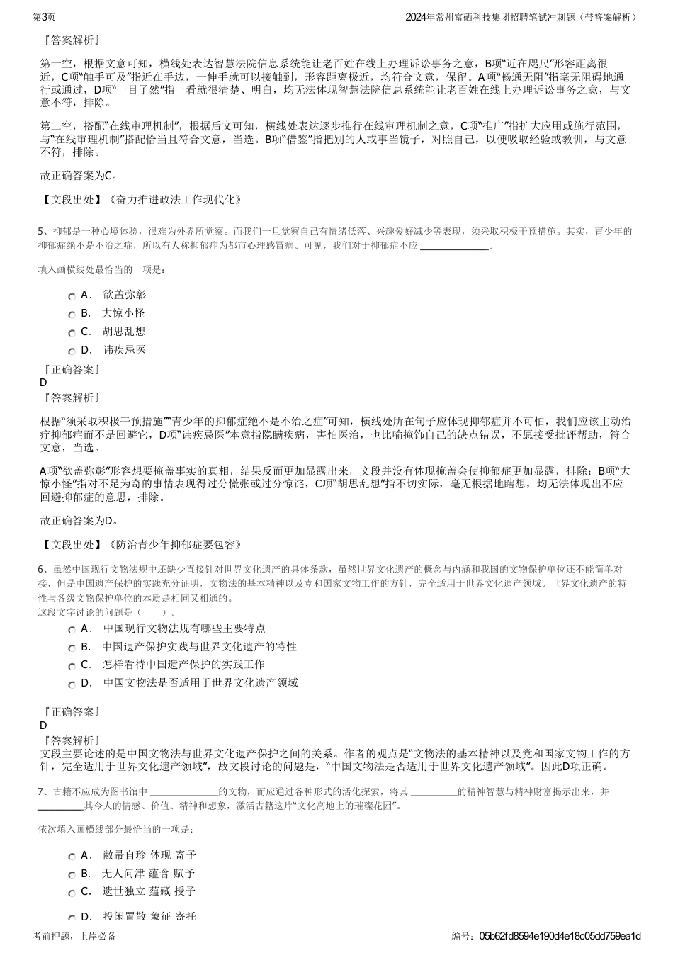 2024年常州富硒科技集团招聘笔试冲刺题（带答案解析）_第3页