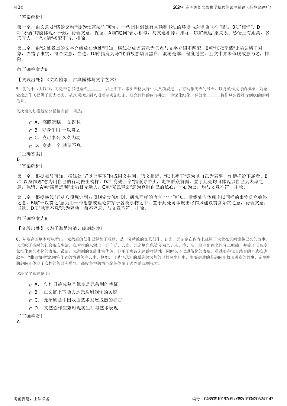 2024年东莞领创文旅集团招聘笔试冲刺题（带答案解析）_第3页