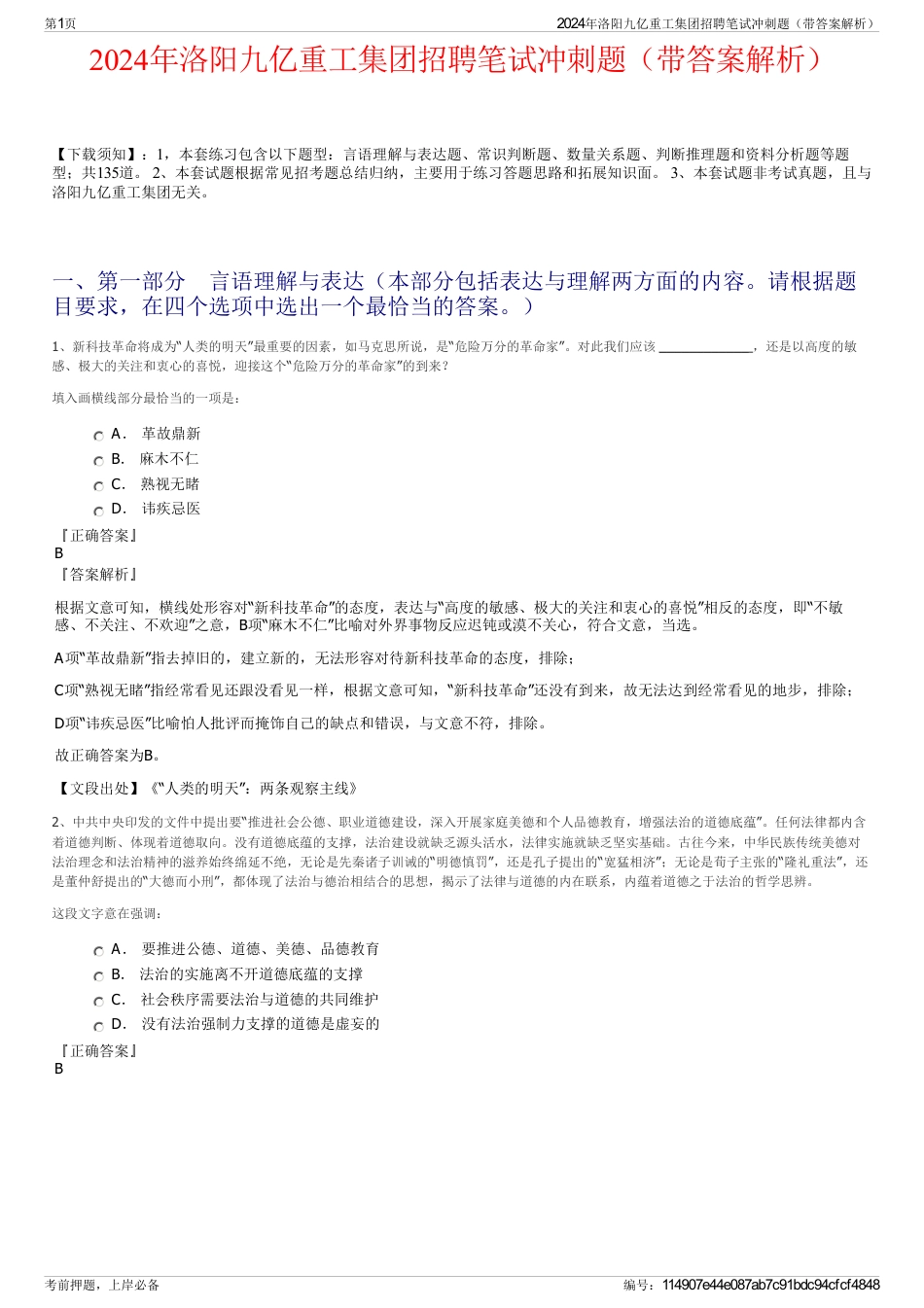 2024年洛阳九亿重工集团招聘笔试冲刺题（带答案解析）_第1页