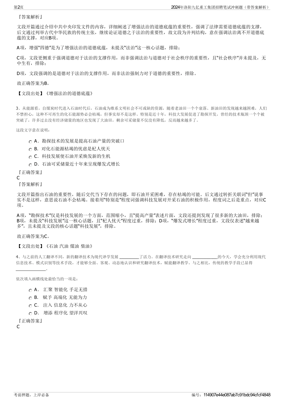 2024年洛阳九亿重工集团招聘笔试冲刺题（带答案解析）_第2页