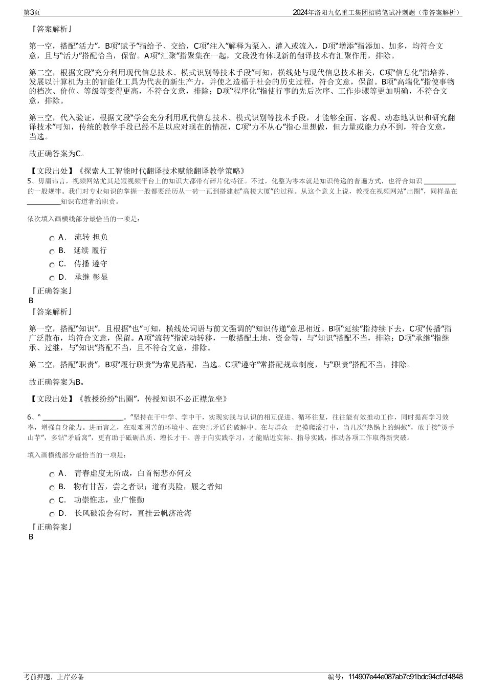 2024年洛阳九亿重工集团招聘笔试冲刺题（带答案解析）_第3页