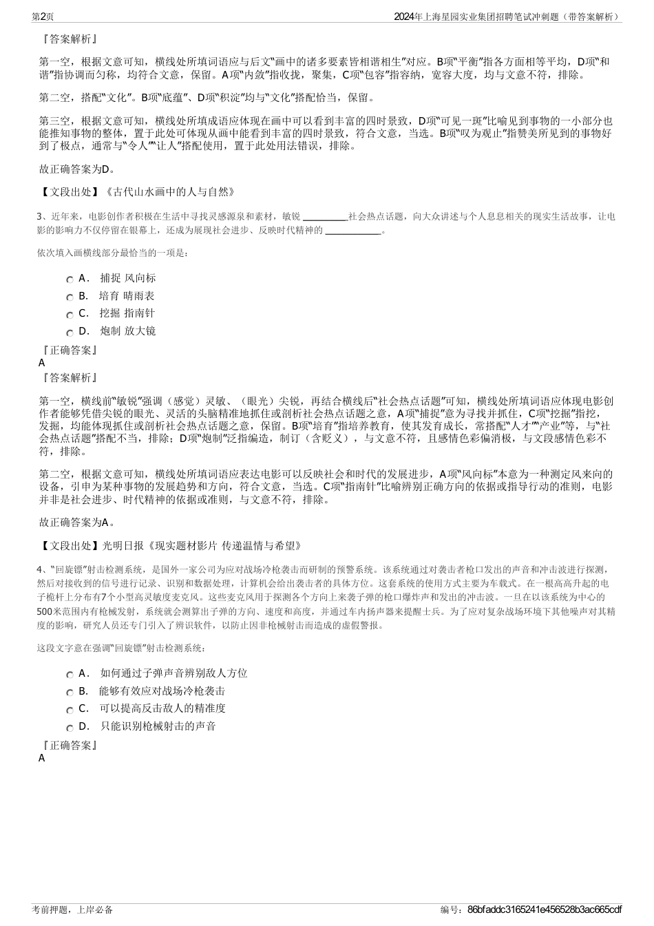 2024年上海星园实业集团招聘笔试冲刺题（带答案解析）_第2页
