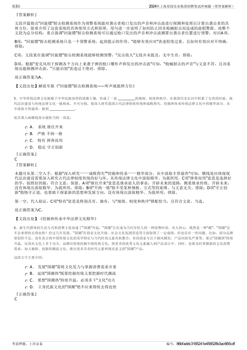 2024年上海星园实业集团招聘笔试冲刺题（带答案解析）_第3页