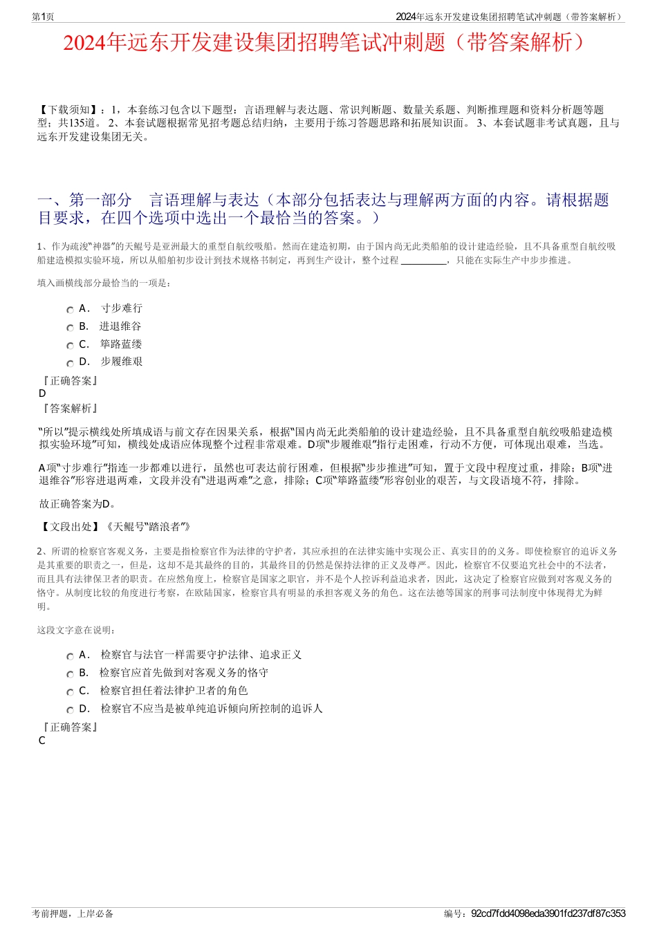 2024年远东开发建设集团招聘笔试冲刺题（带答案解析）_第1页