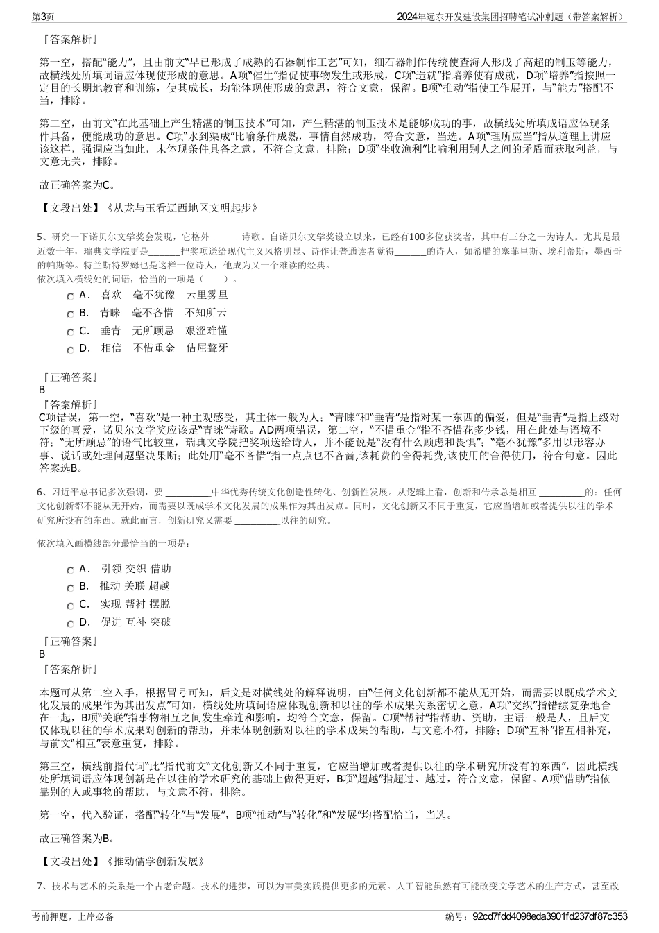 2024年远东开发建设集团招聘笔试冲刺题（带答案解析）_第3页