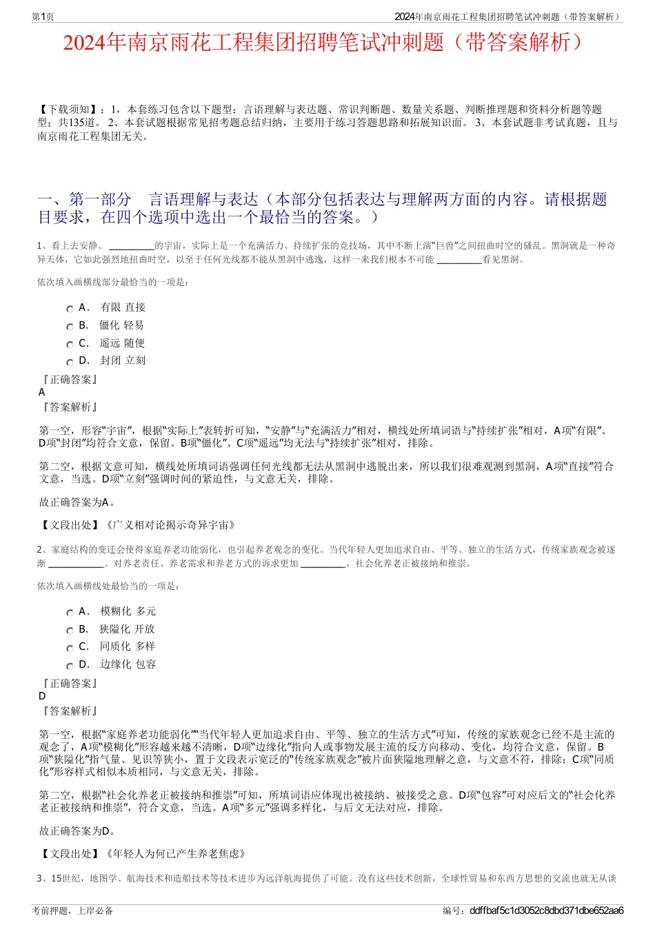 2024年南京雨花工程集团招聘笔试冲刺题（带答案解析）_第1页