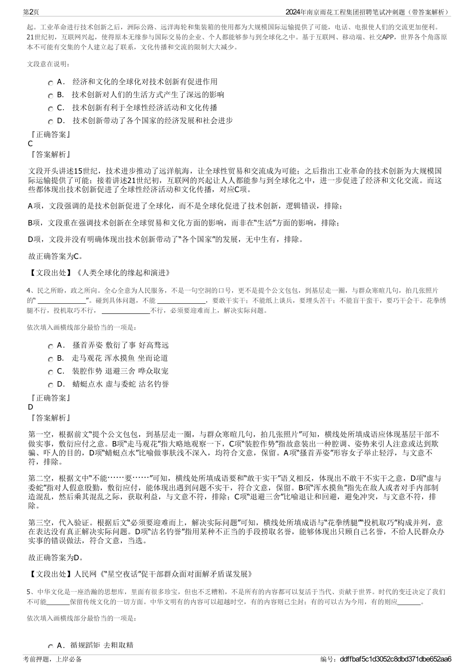 2024年南京雨花工程集团招聘笔试冲刺题（带答案解析）_第2页