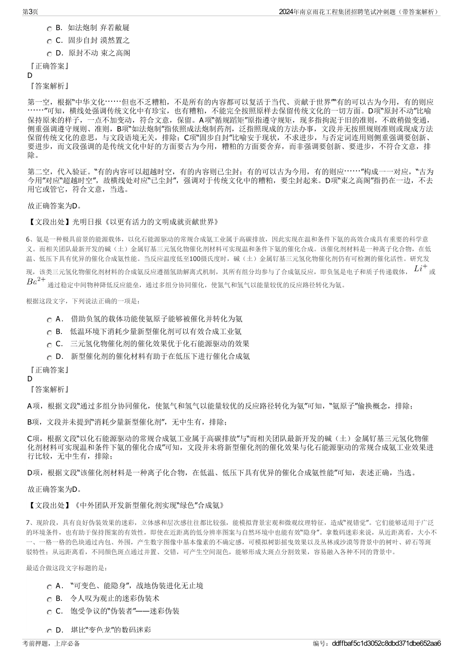2024年南京雨花工程集团招聘笔试冲刺题（带答案解析）_第3页