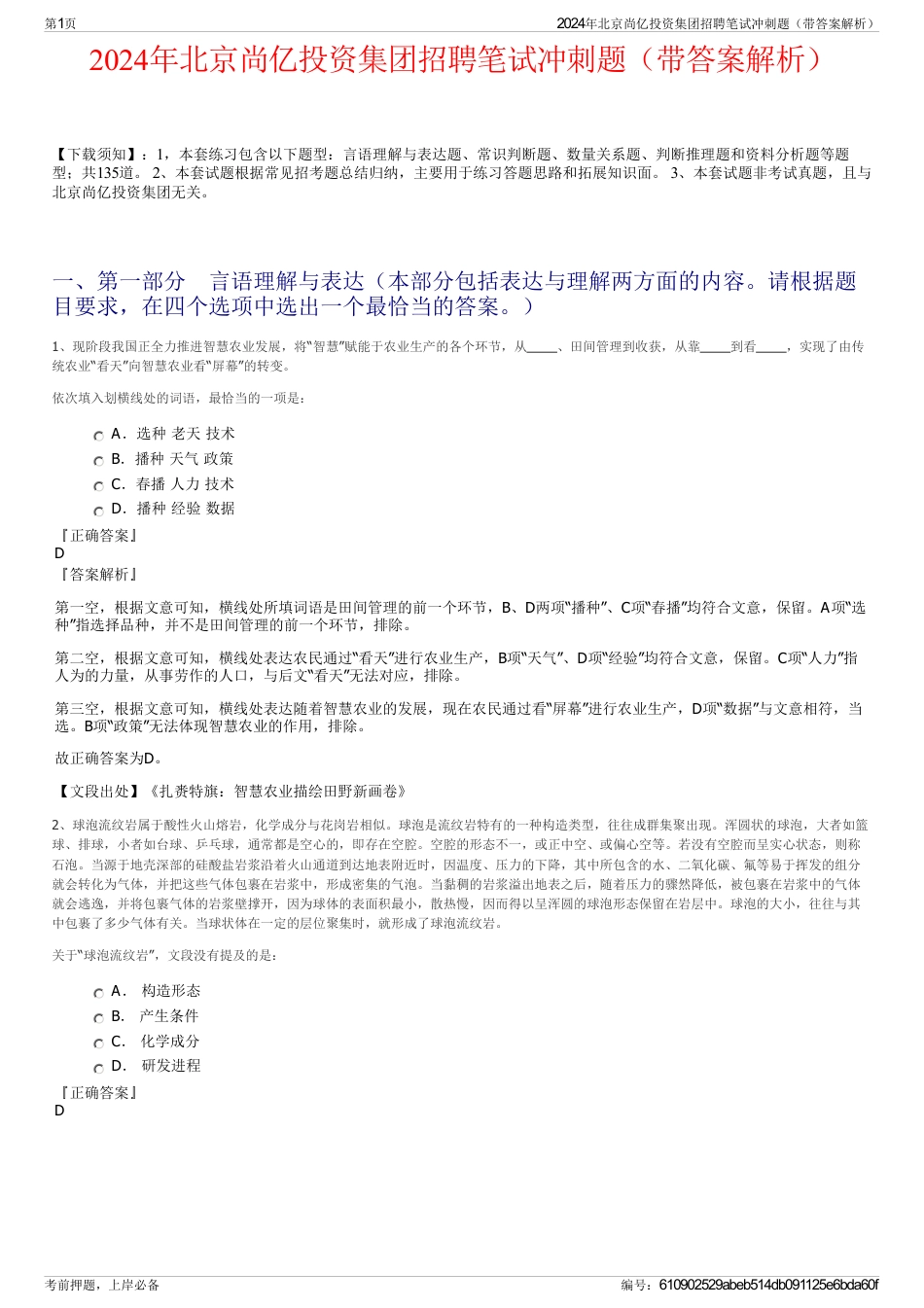 2024年北京尚亿投资集团招聘笔试冲刺题（带答案解析）_第1页
