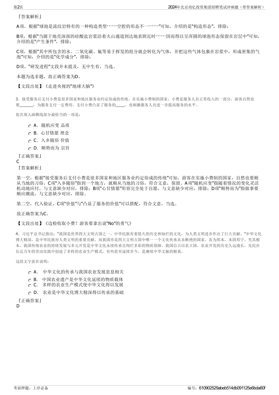 2024年北京尚亿投资集团招聘笔试冲刺题（带答案解析）_第2页