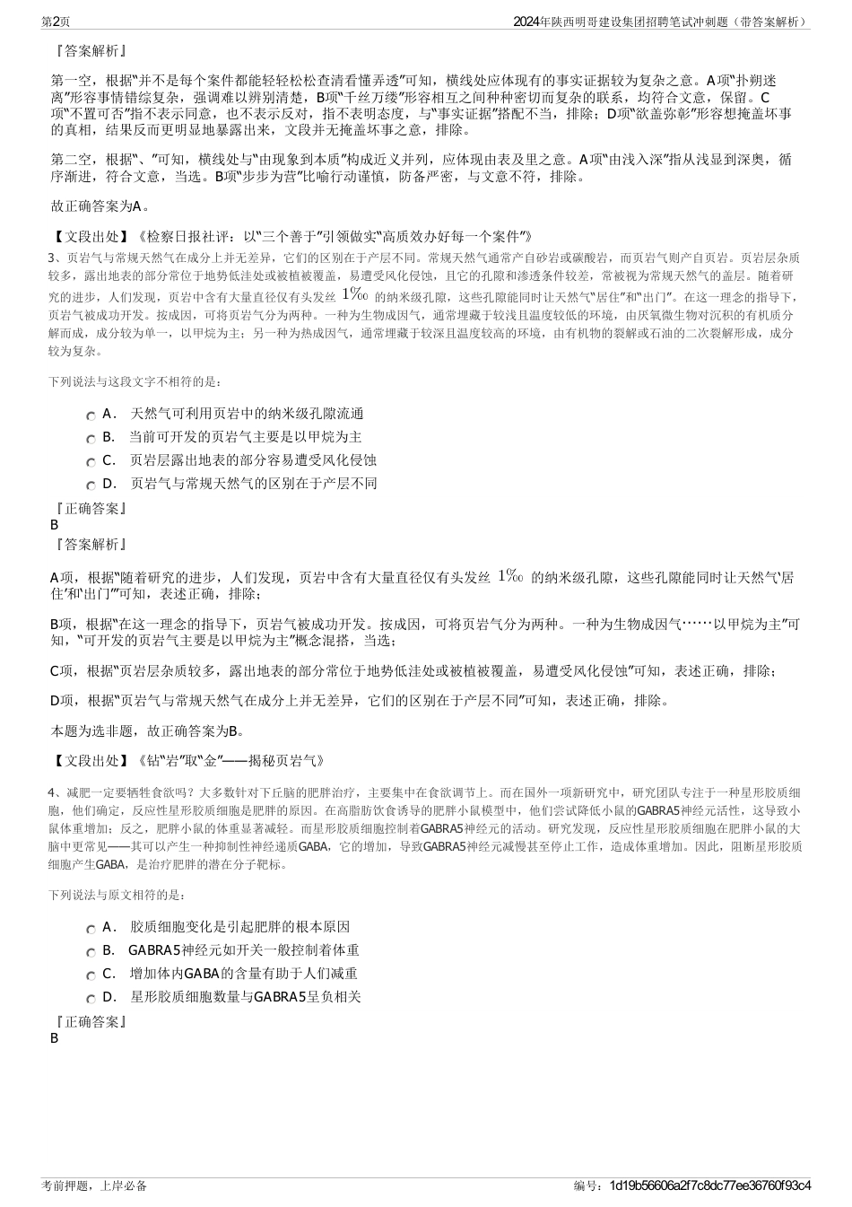 2024年陕西明哥建设集团招聘笔试冲刺题（带答案解析）_第2页