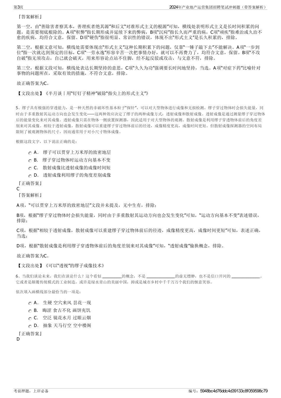 2024年产业地产运营集团招聘笔试冲刺题（带答案解析）_第3页