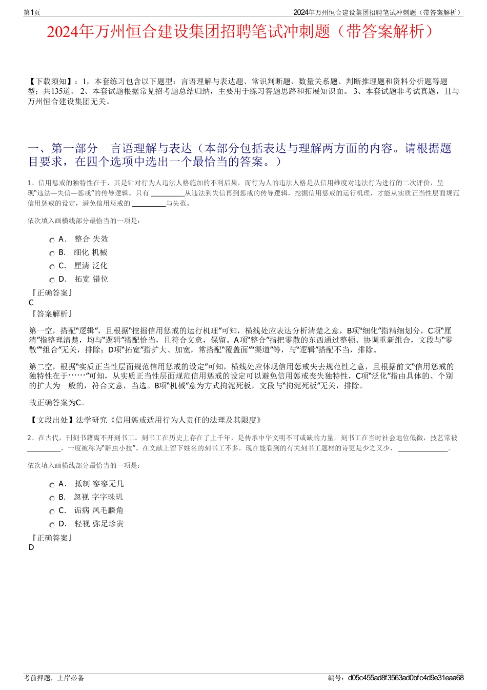 2024年万州恒合建设集团招聘笔试冲刺题（带答案解析）_第1页