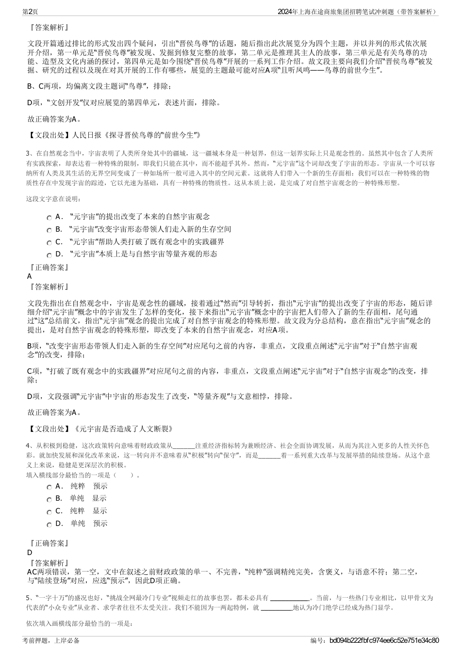 2024年上海在途商旅集团招聘笔试冲刺题（带答案解析）_第2页
