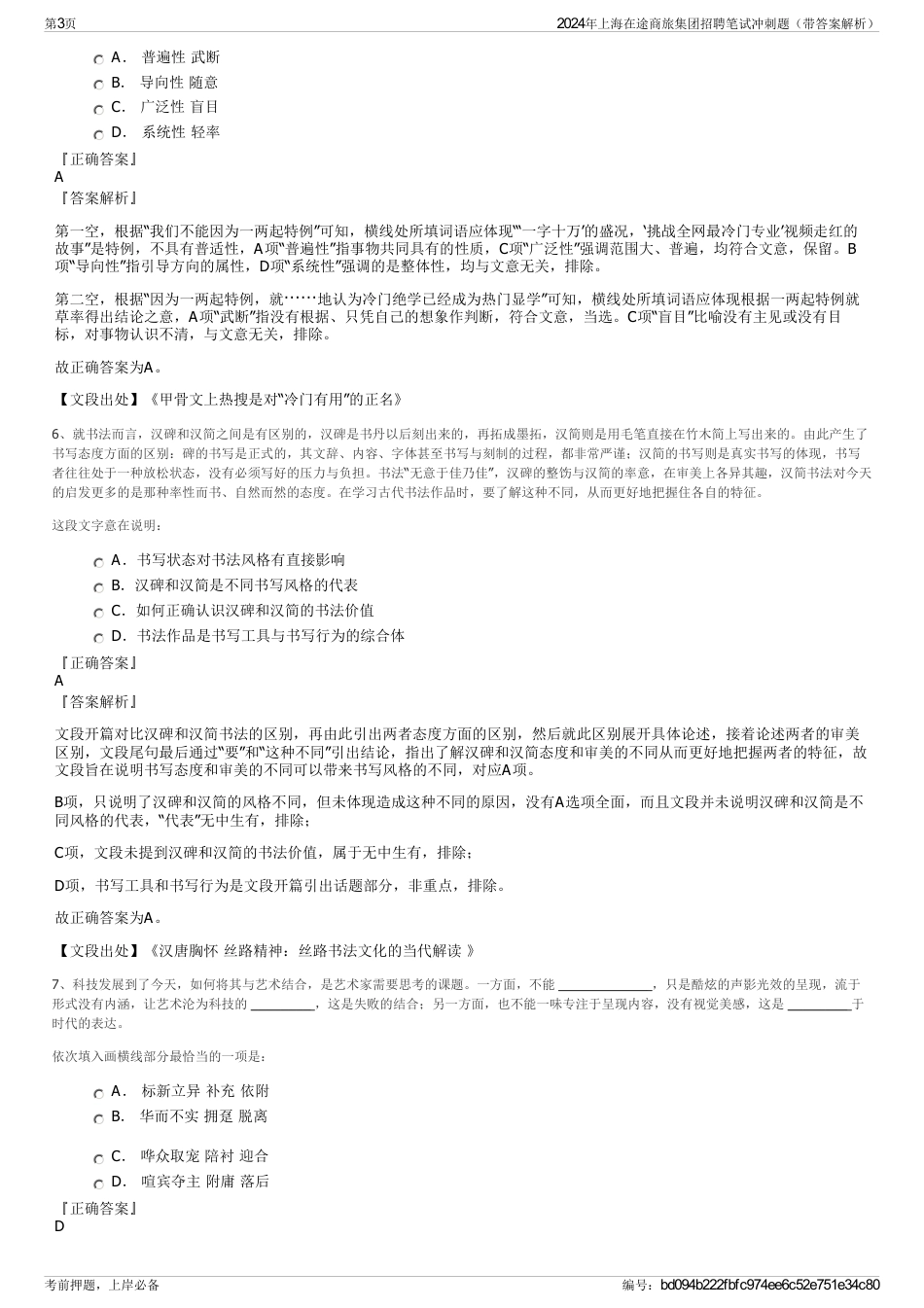 2024年上海在途商旅集团招聘笔试冲刺题（带答案解析）_第3页