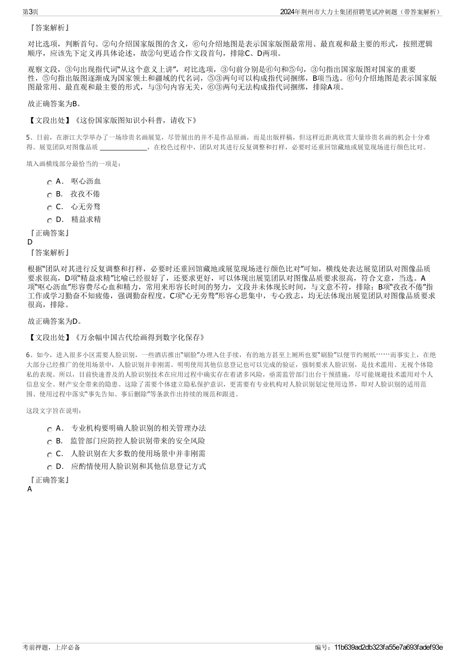 2024年荆州市大力士集团招聘笔试冲刺题（带答案解析）_第3页