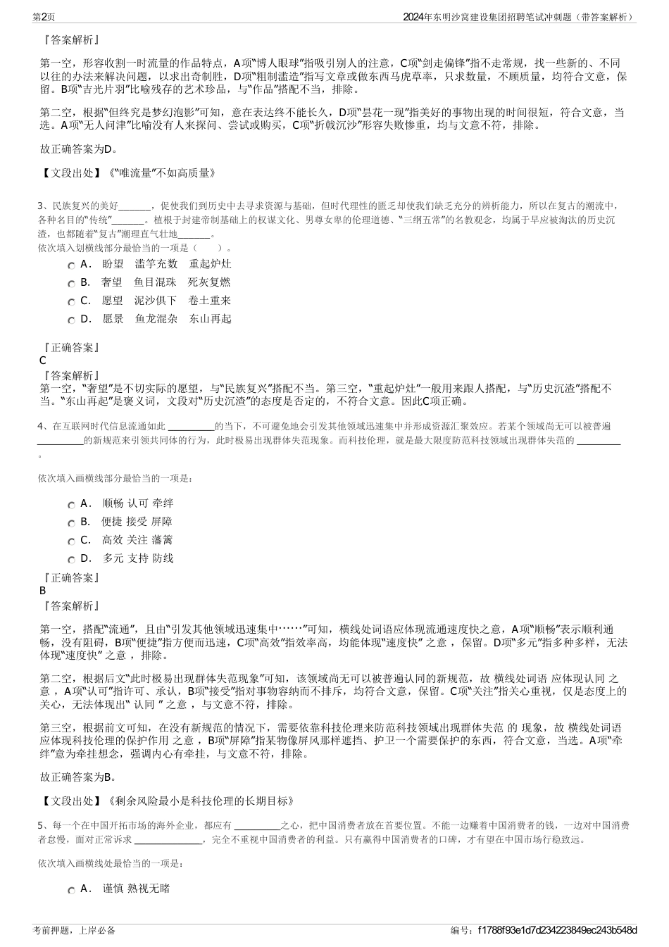 2024年东明沙窝建设集团招聘笔试冲刺题（带答案解析）_第2页