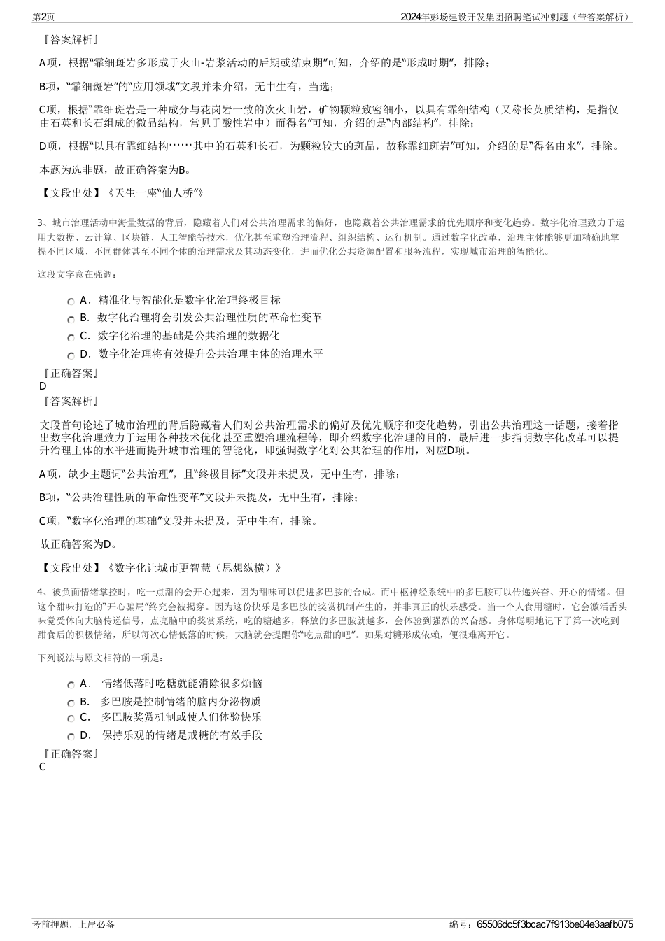 2024年彭场建设开发集团招聘笔试冲刺题（带答案解析）_第2页