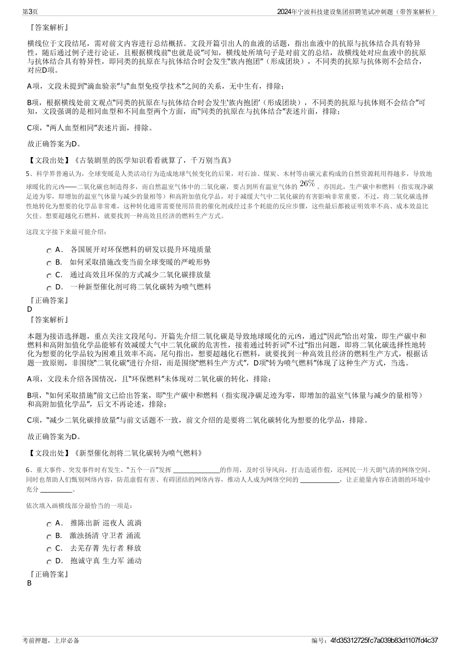 2024年宁波科技建设集团招聘笔试冲刺题（带答案解析）_第3页