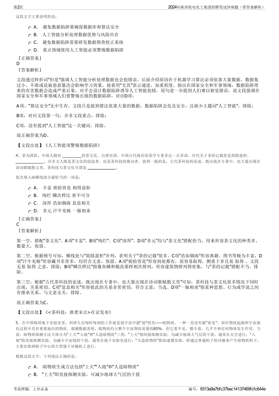 2024年陕西机电化工集团招聘笔试冲刺题（带答案解析）_第2页