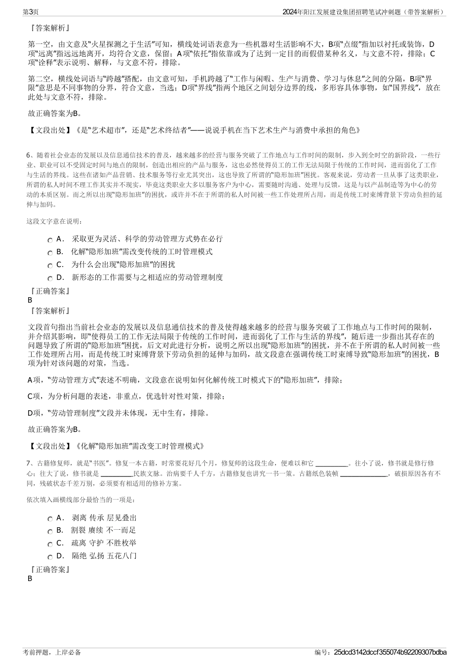 2024年阳江发展建设集团招聘笔试冲刺题（带答案解析）_第3页