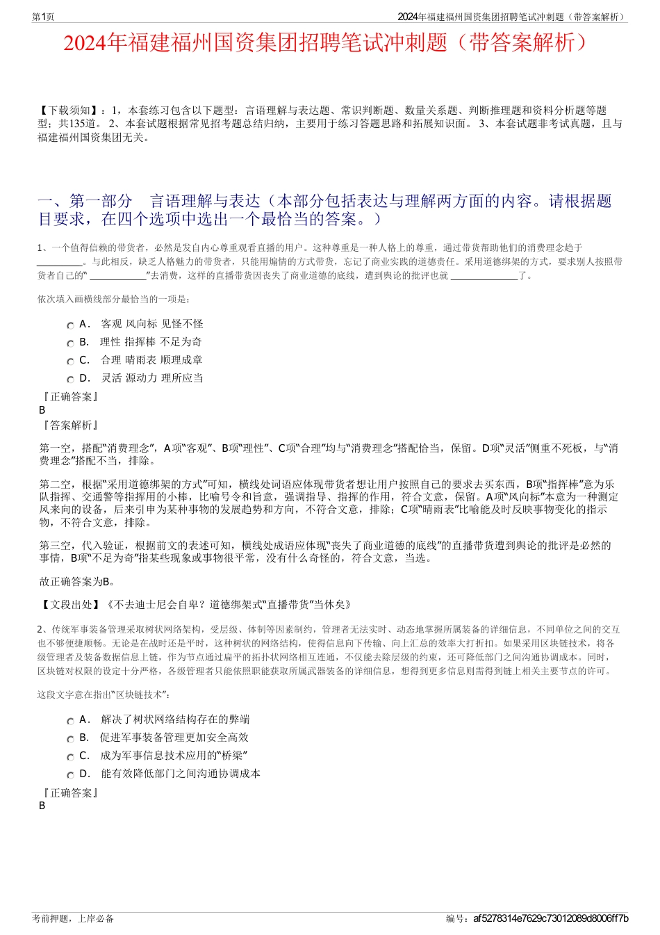 2024年福建福州国资集团招聘笔试冲刺题（带答案解析）_第1页
