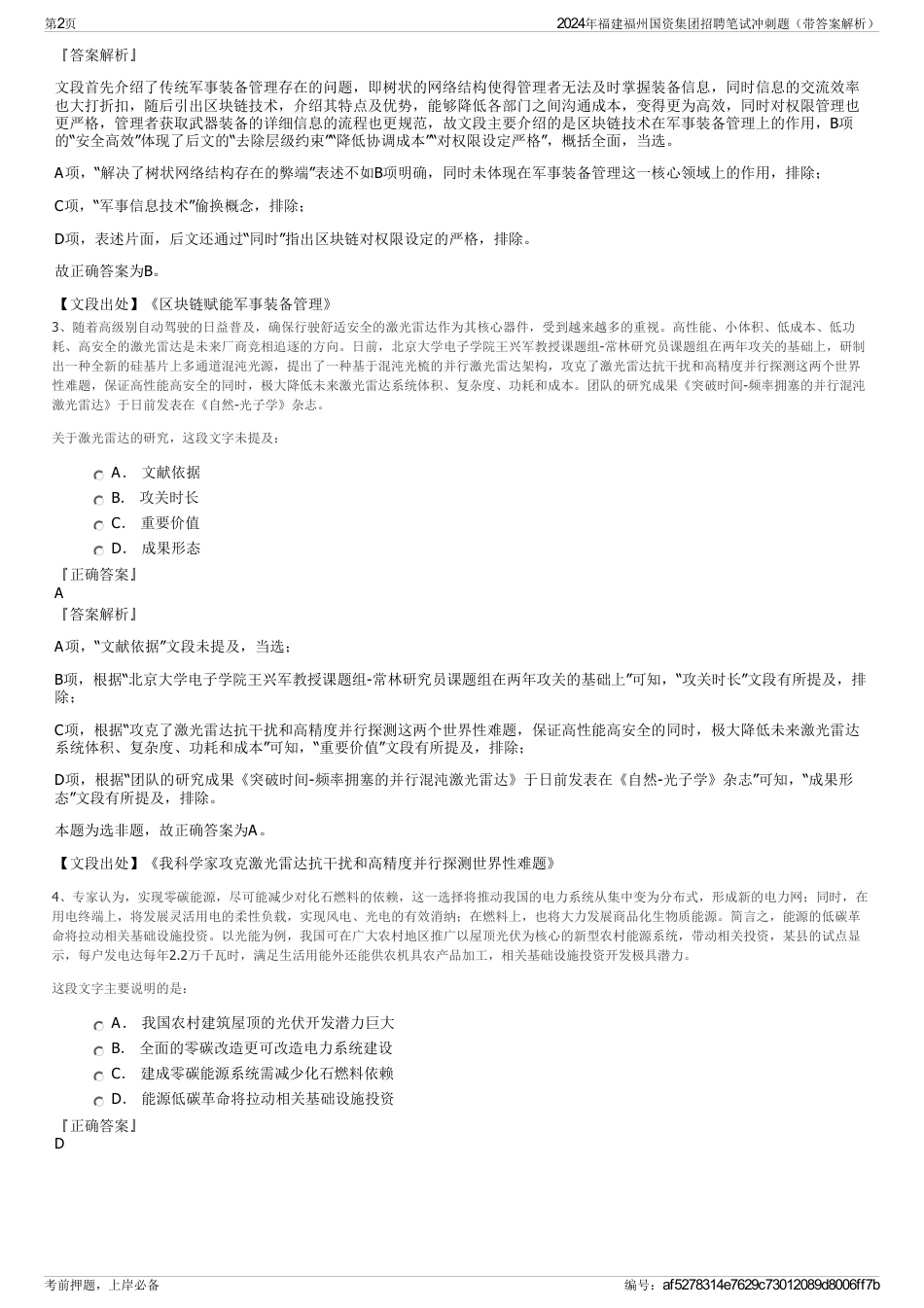 2024年福建福州国资集团招聘笔试冲刺题（带答案解析）_第2页
