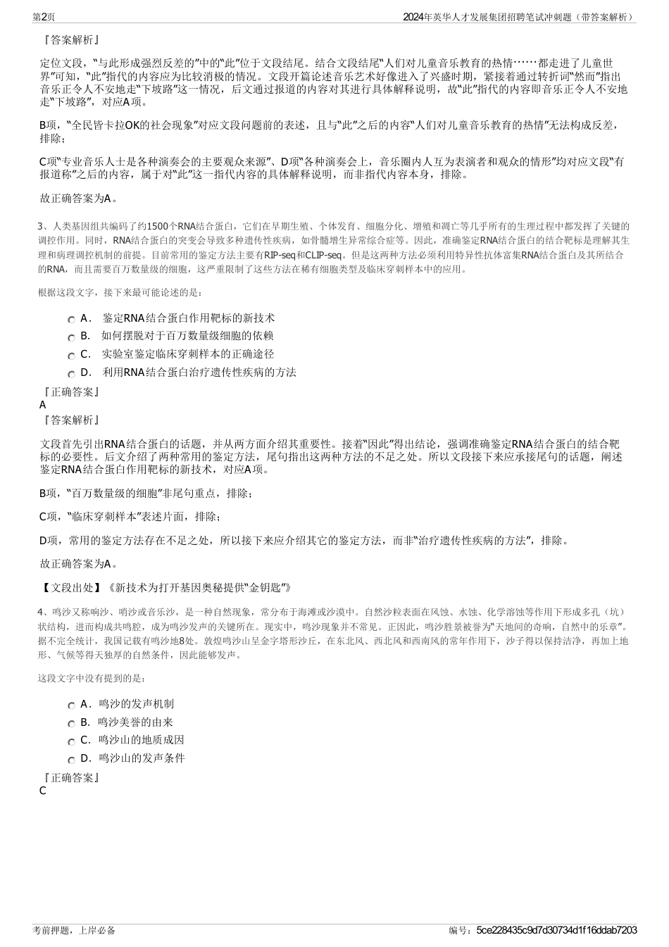 2024年英华人才发展集团招聘笔试冲刺题（带答案解析）_第2页