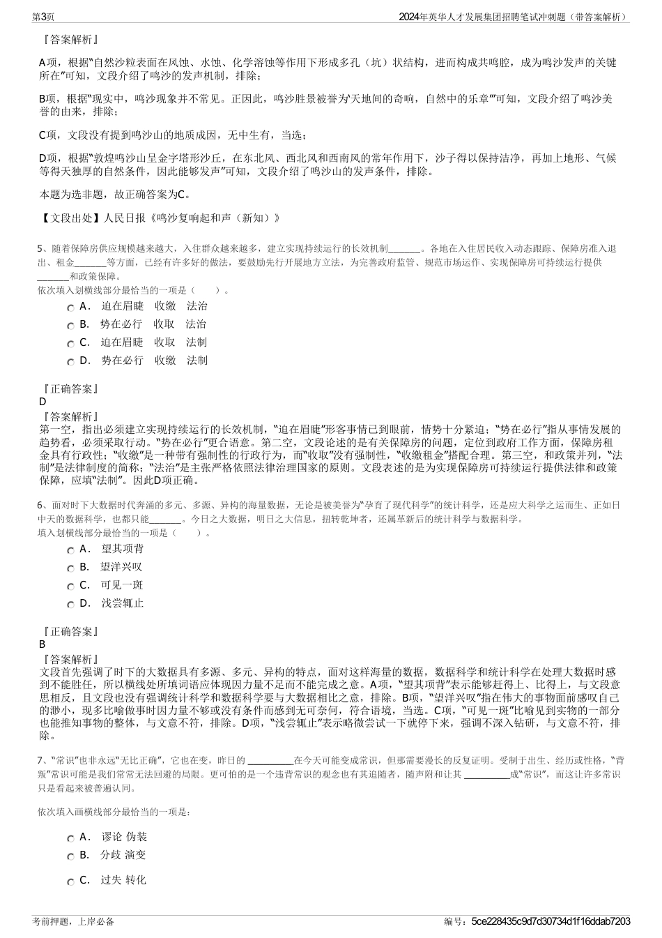 2024年英华人才发展集团招聘笔试冲刺题（带答案解析）_第3页