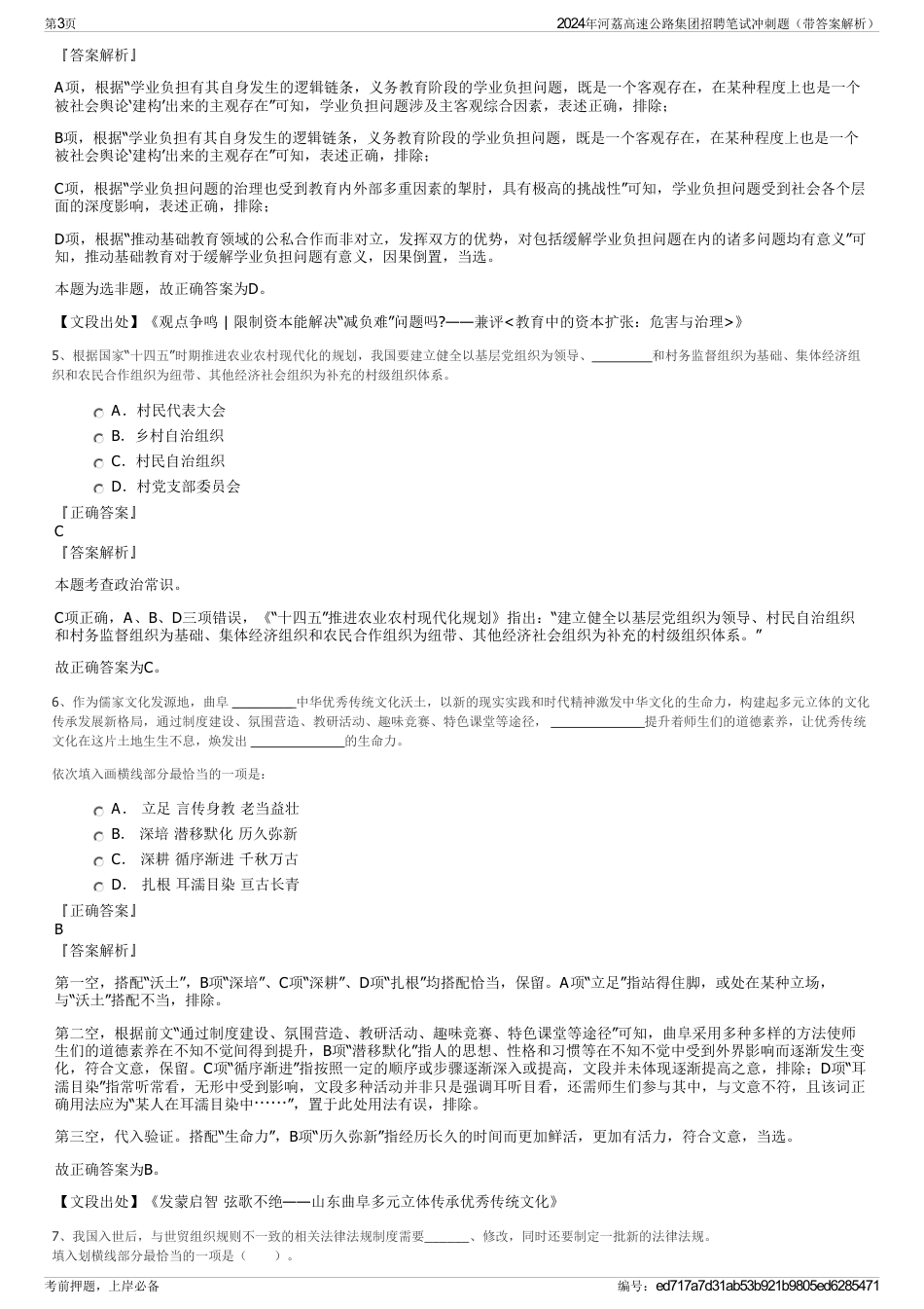 2024年河荔高速公路集团招聘笔试冲刺题（带答案解析）_第3页