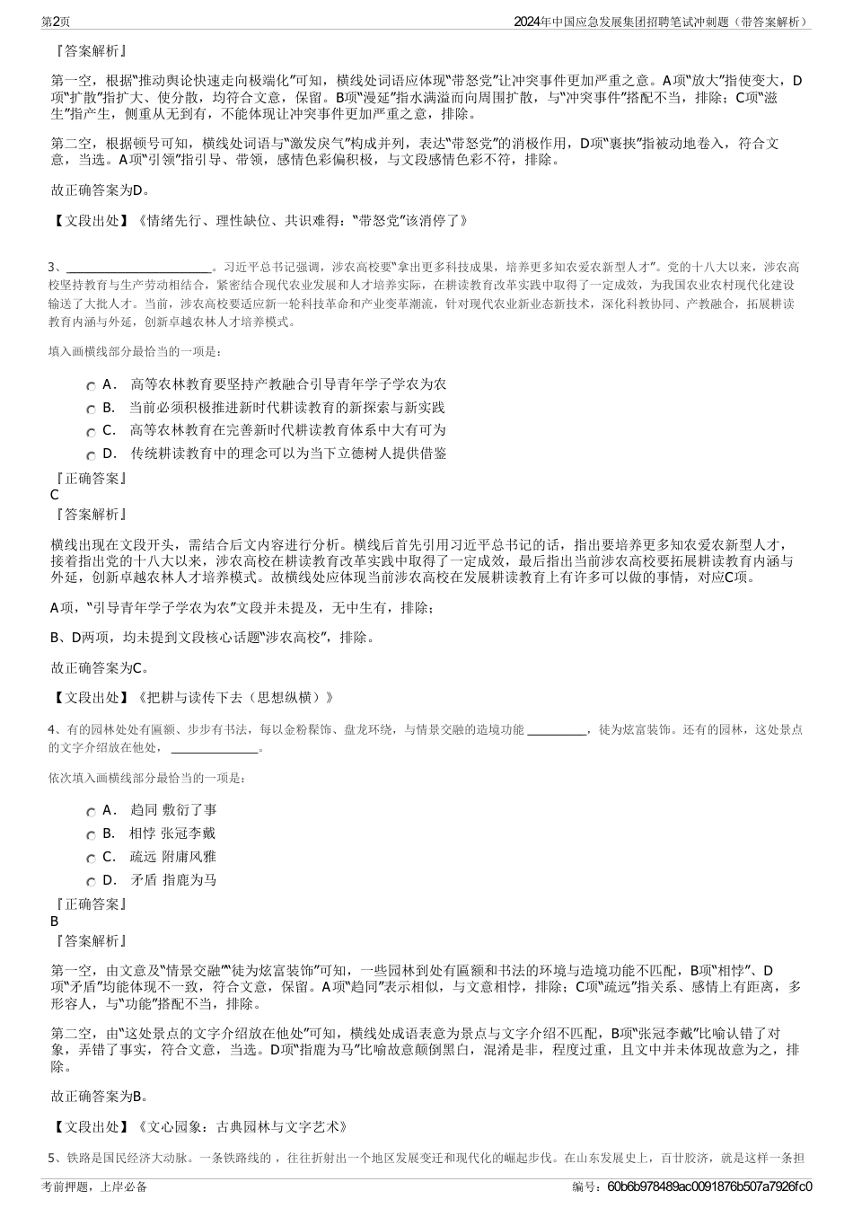 2024年中国应急发展集团招聘笔试冲刺题（带答案解析）_第2页